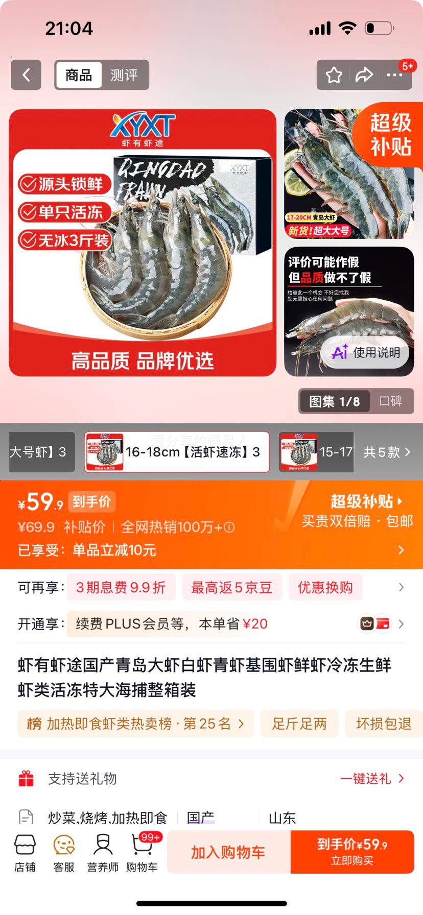 虾有虾途 青岛大虾 白虾青虾基围虾 3斤 净重 16-18cm 59.9元 - 86线报
