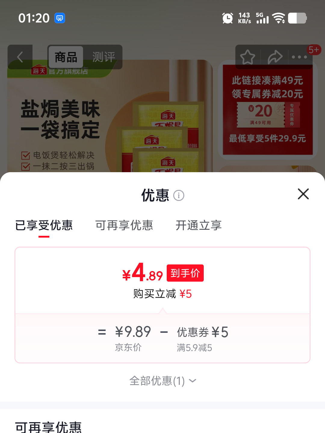 海天盐焗粉30g×3 4.89元 - 86线报