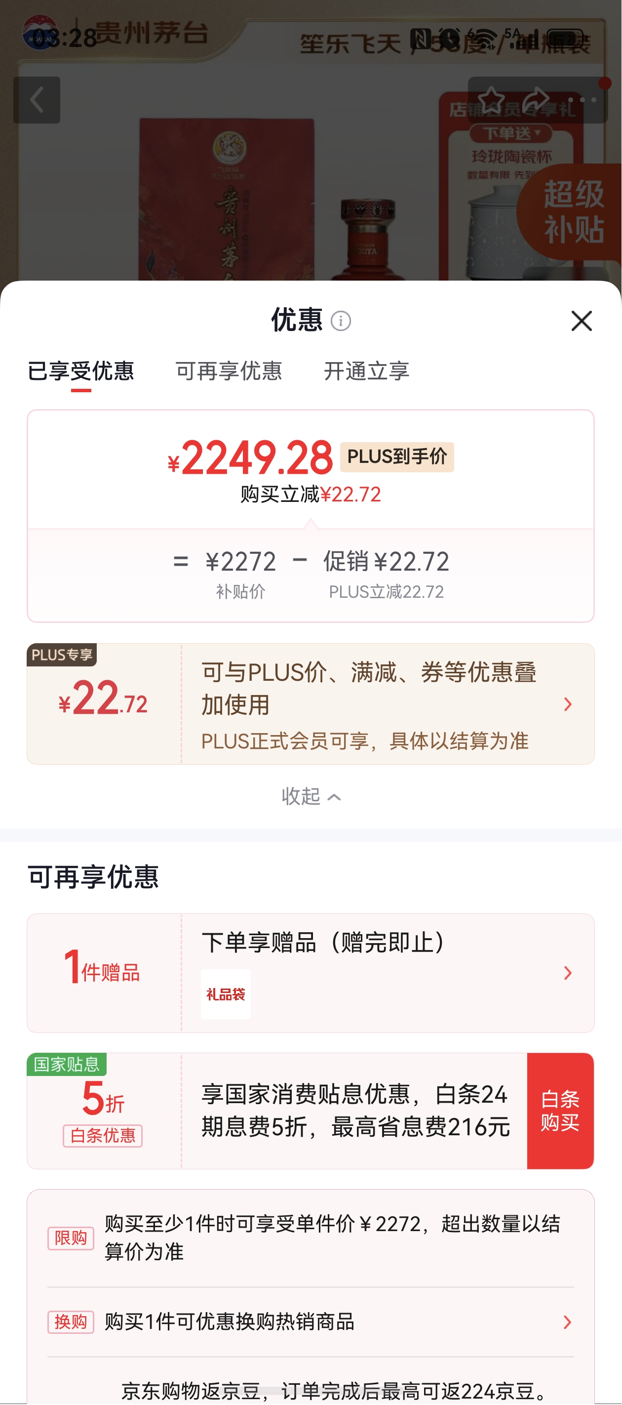 茅台笙乐飞天酱香型53度500ml单瓶装 2249.28元 - 86线报