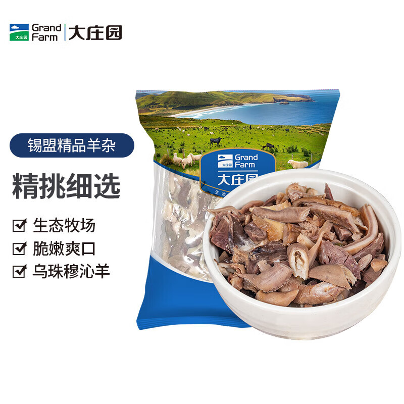大庄园精选羊杂600g 29.9元 - 86线报