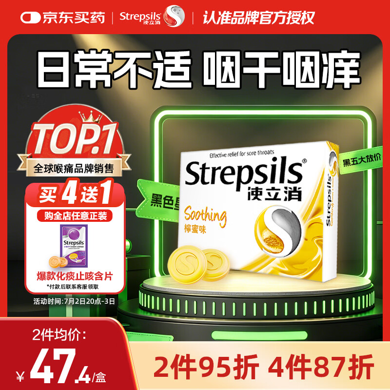 使立消润喉糖柠蜜味24粒＋薄荷止咳糖喉片8片 35.9元 - 86线报