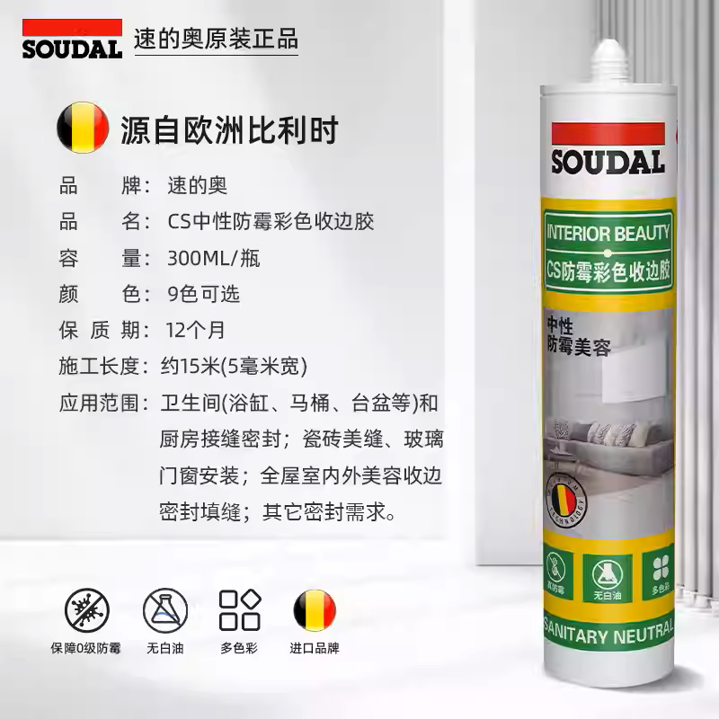 速的奥 CS中性防霉防水玻璃胶 300ml 19元 - 86线报