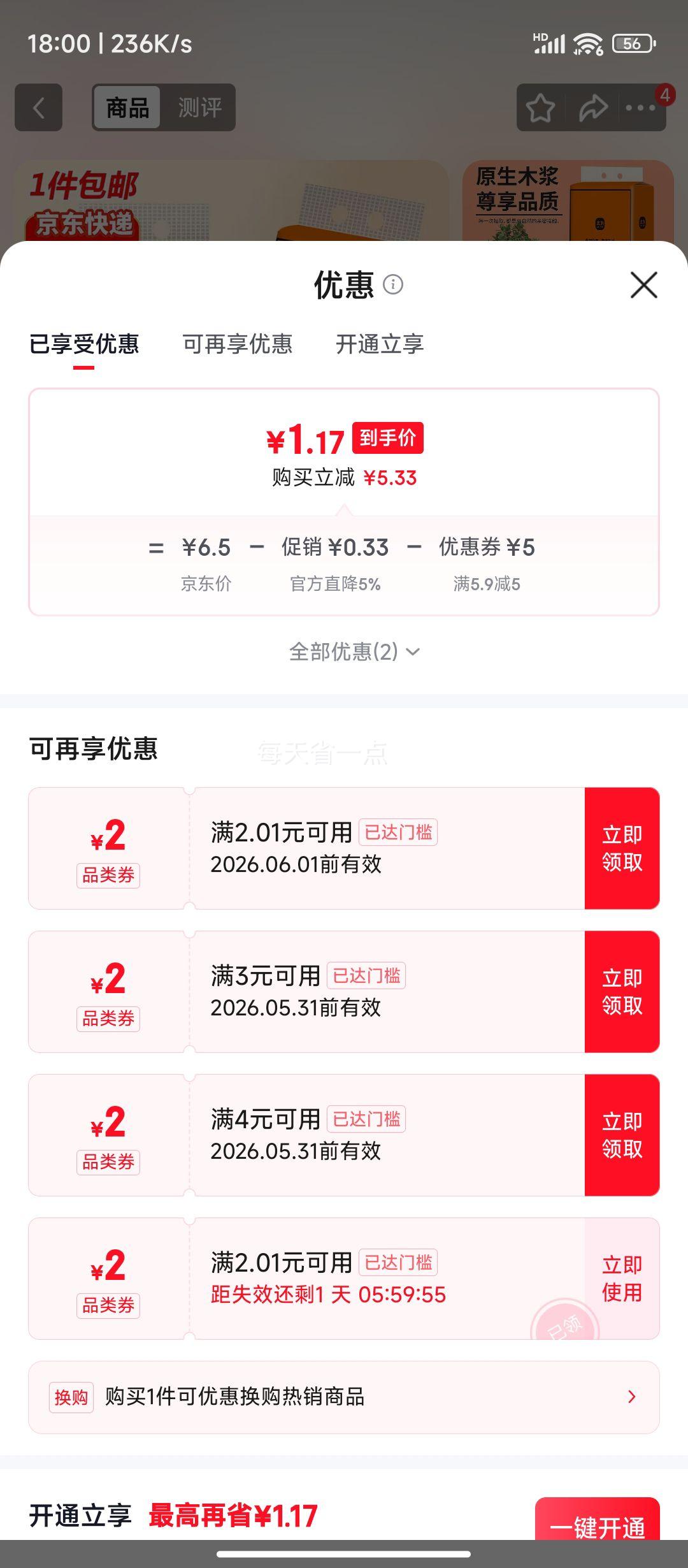 太为悬挂抽纸1280张4层加厚320抽 1.17元 - 86线报