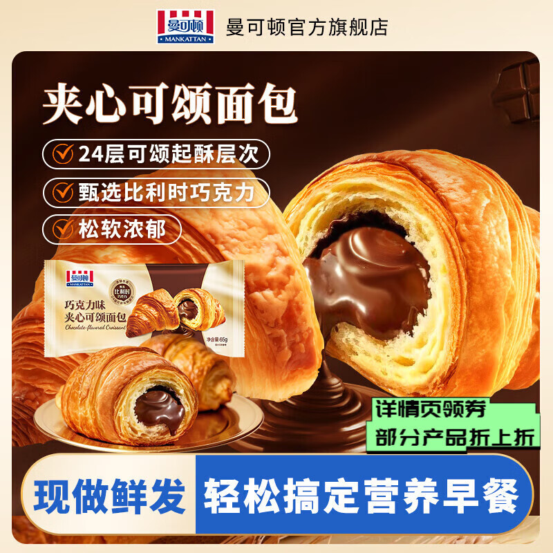 MANKATTAN面包夹心可颂面包65g 3.57元 - 86线报