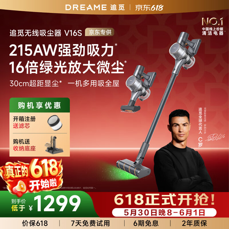 追觅 V16S 手持式吸尘器 830.15元 - 86线报