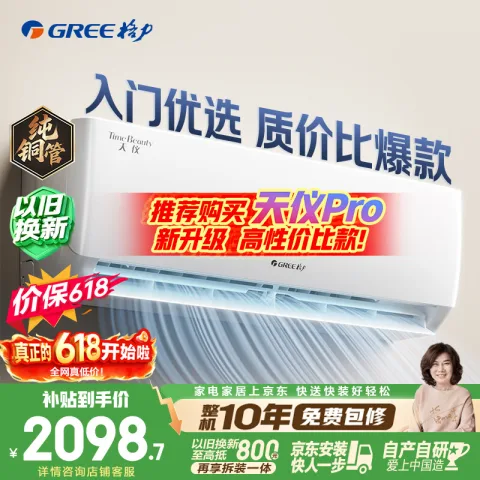以旧换新、PLUS会员：格力 天仪系列 KFR-35GW/(35504)FNhAa-B1 新一级能效 壁挂式空调 1.5匹 1884.28元 图片 2
