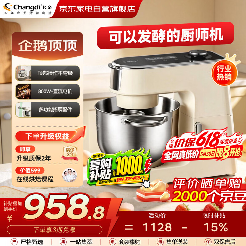 长帝厨师机和面机企鹅顶顶家用全自动揉面一体机绞肉机打蛋器奶油打发发酵多功能轻音电动料理机6.2L - 86线报