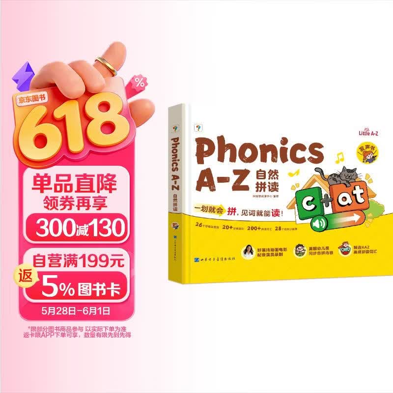 学而思Phonics A-Z自然拼读英语启蒙发声书三级 43.83元 - 线报酷
