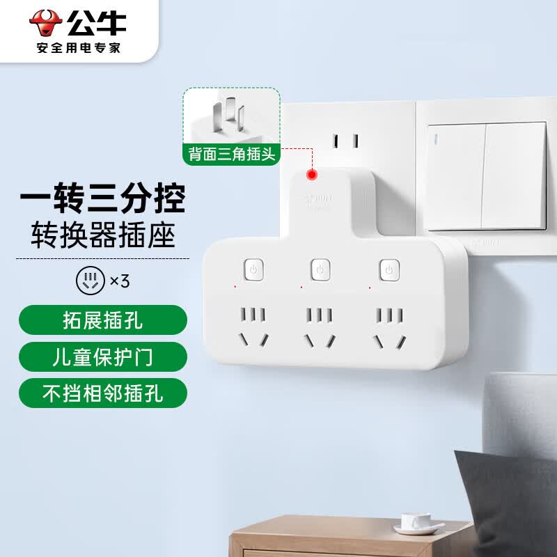 公牛品字形插头 27.9元 - 86线报