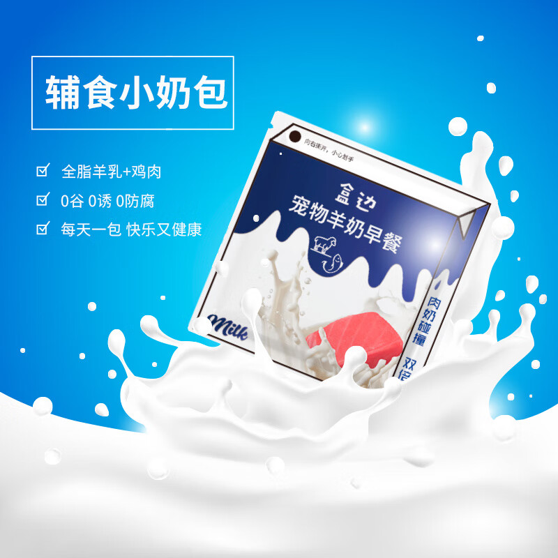 盒边宠物零食鲜肉羊奶粮80g*20袋 1.74元 - 86线报 盒边宠物零食鲜肉羊奶粮80g*20袋 1.74元 - 86线报