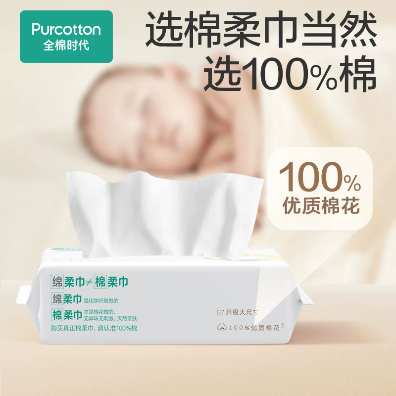 全棉时代婴儿超柔纯棉柔巾 3.9元 - 线报酷
