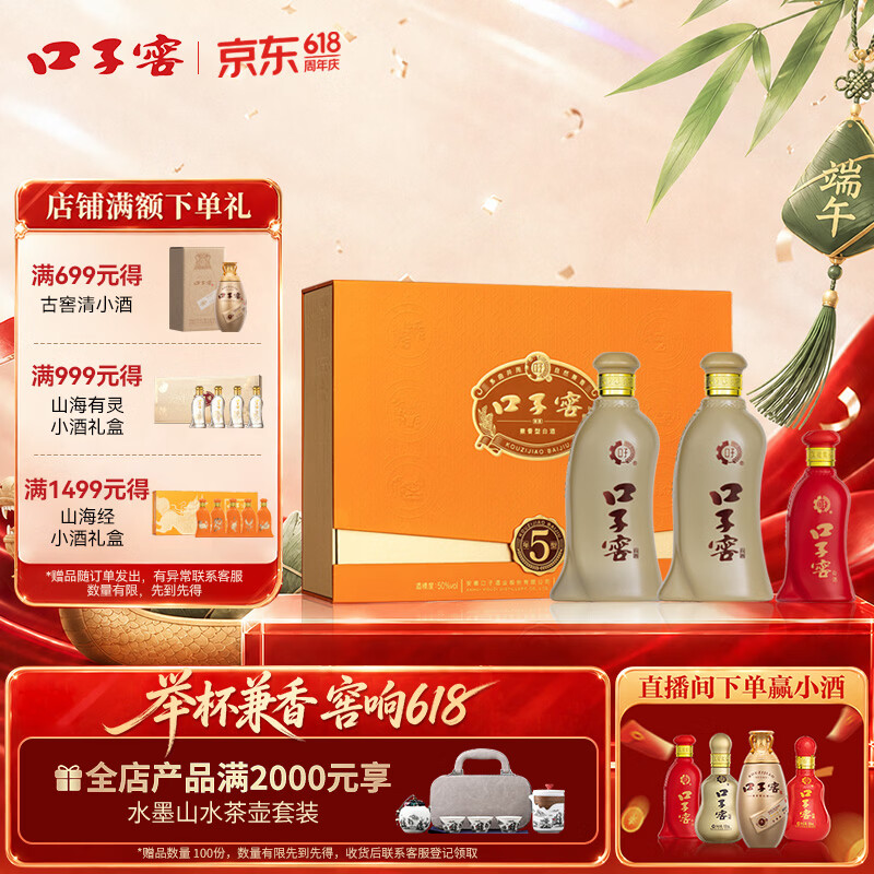 口子窖五年型50%vol兼香型白酒550ml*2瓶礼盒装 139元 - 86线报