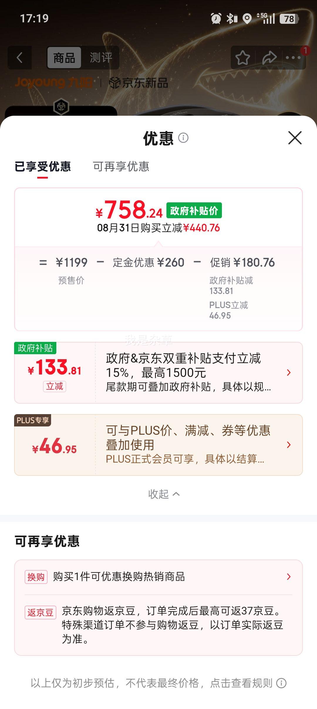 九阳巨齿鲨小体积破壁机B51 1.65L有钛0涂层 558.24元 - 86线报