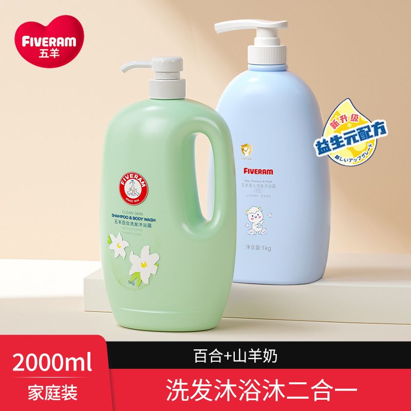 五羊婴儿金盏花羊奶洗发沐浴露二合一750g 28.3元 - 线报酷