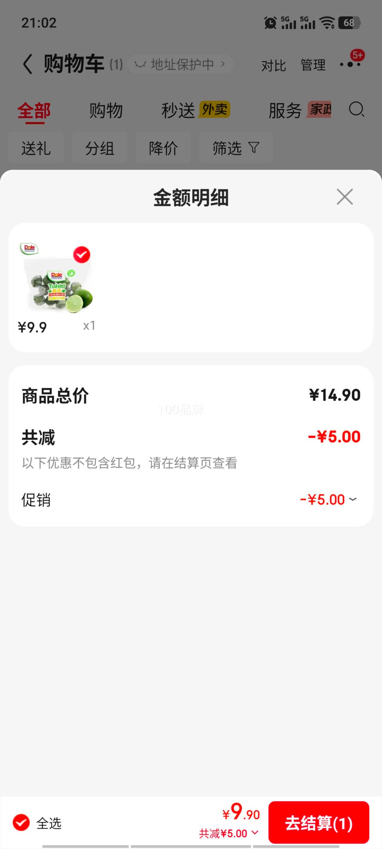 都乐Dole塔西提无籽柠檬400g约5-9粒 9.9元 - 86线报