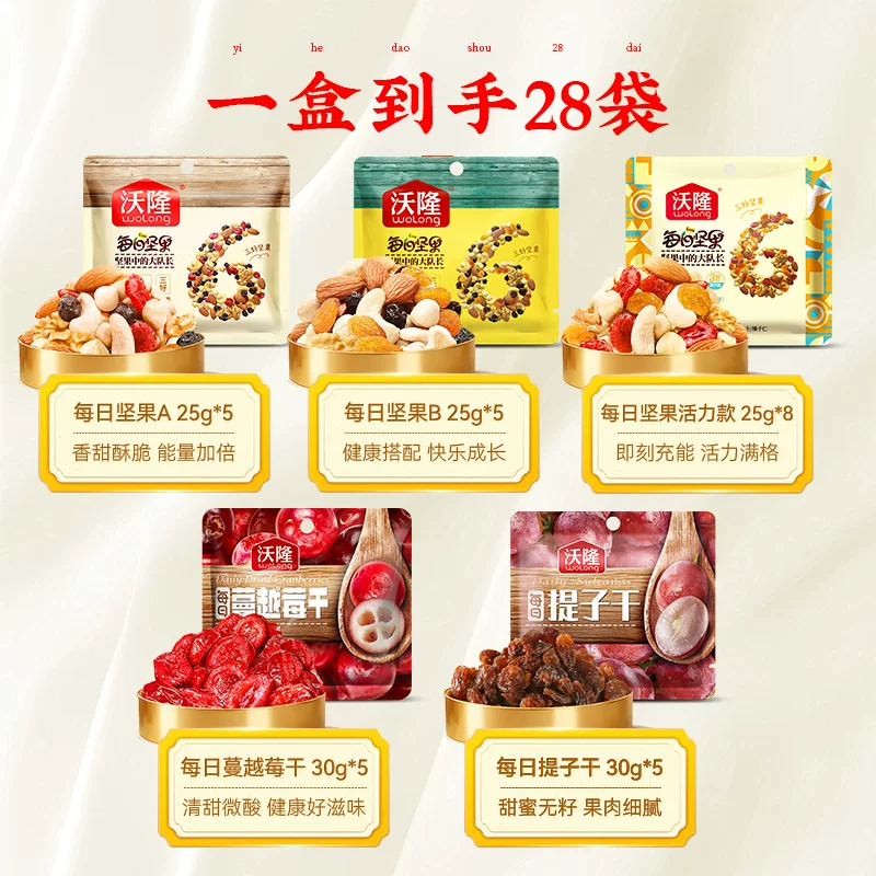 沃隆小黄袋每日坚果750g清混合30包休闲零食礼盒 79元 - 86线报
