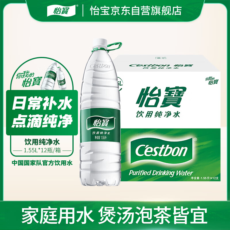 怡宝饮用水饮用纯净水1.55L*12瓶整箱装 16.7元 - 86线报