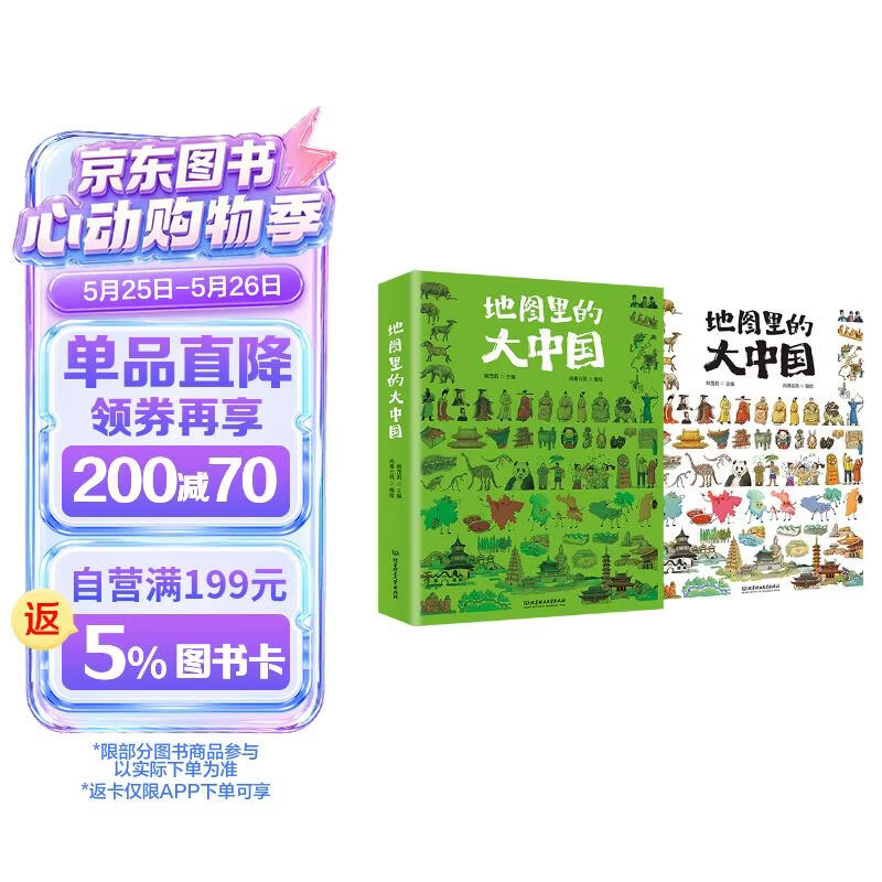 地图里的大中国 40.8元 - 线报酷