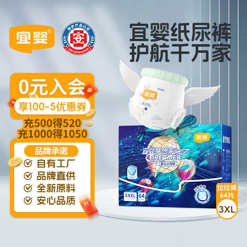 宜婴新梦想家全包臀婴小内裤3XL64片超薄拉拉裤需买2件 57.39元 - 86线报