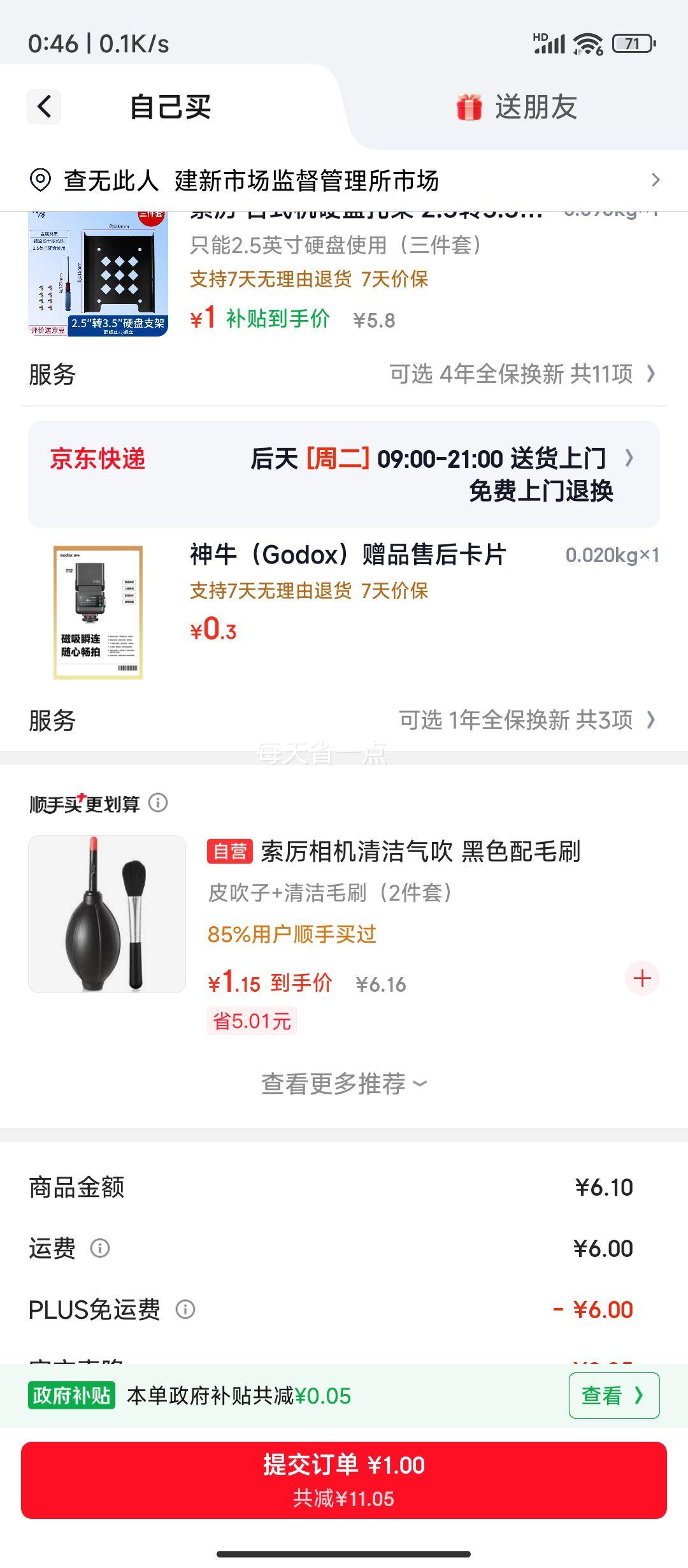 索厉SL-T01 2.5英寸硬盘托架3件套 1元 - 折送网