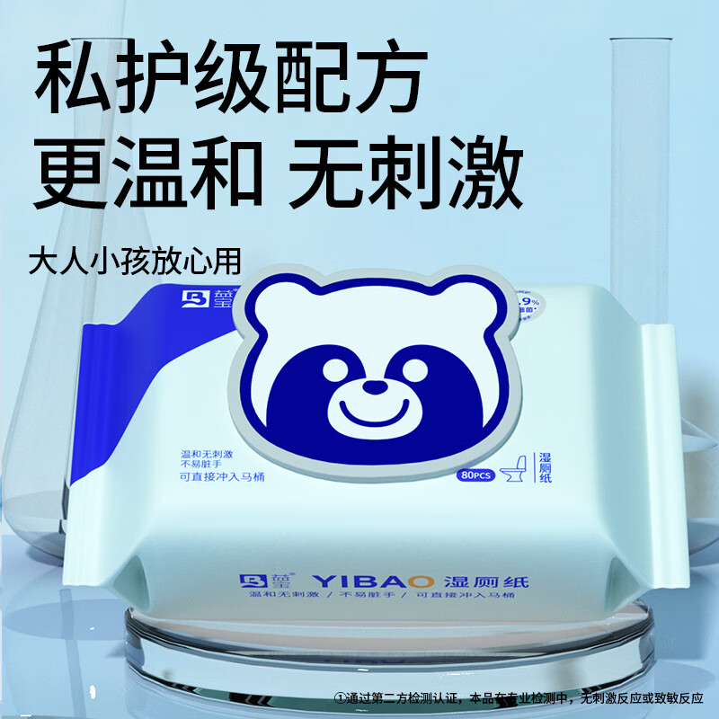 益宝纯水湿厕纸80抽*5包 13.9元 - 86线报