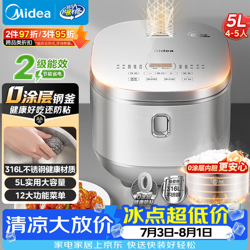 美的电饭煲0涂层电饭锅5L大容量316L不锈钢内胆3-10人无涂层家用多功能电饭煲MB-RE576S - 86线报 美的电饭煲0涂层电饭锅5L大容量316L不锈钢内胆3-10人无涂层家用多功能电饭煲MB-RE576S - 86线报