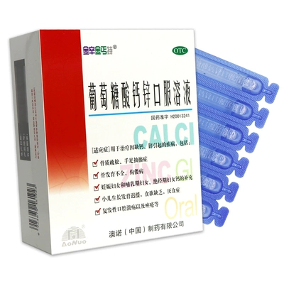 澳诺金辛金丐特葡萄糖酸钙锌口服溶液10ml×30支 26元 - 86线报