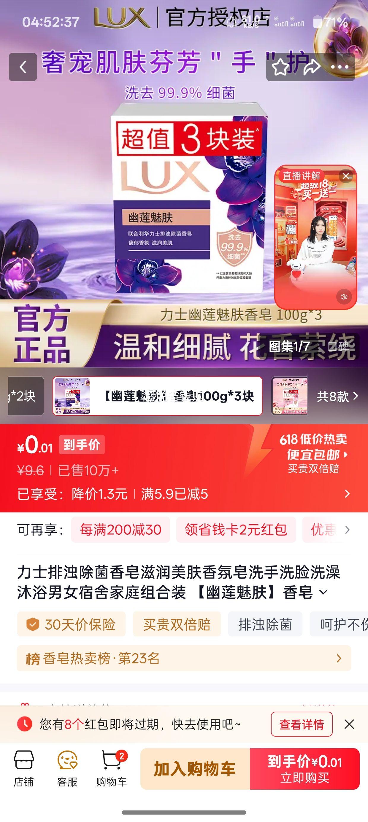 力士排浊除菌香皂幽莲魅肤100g×3块 4.6元 - 美泡泡