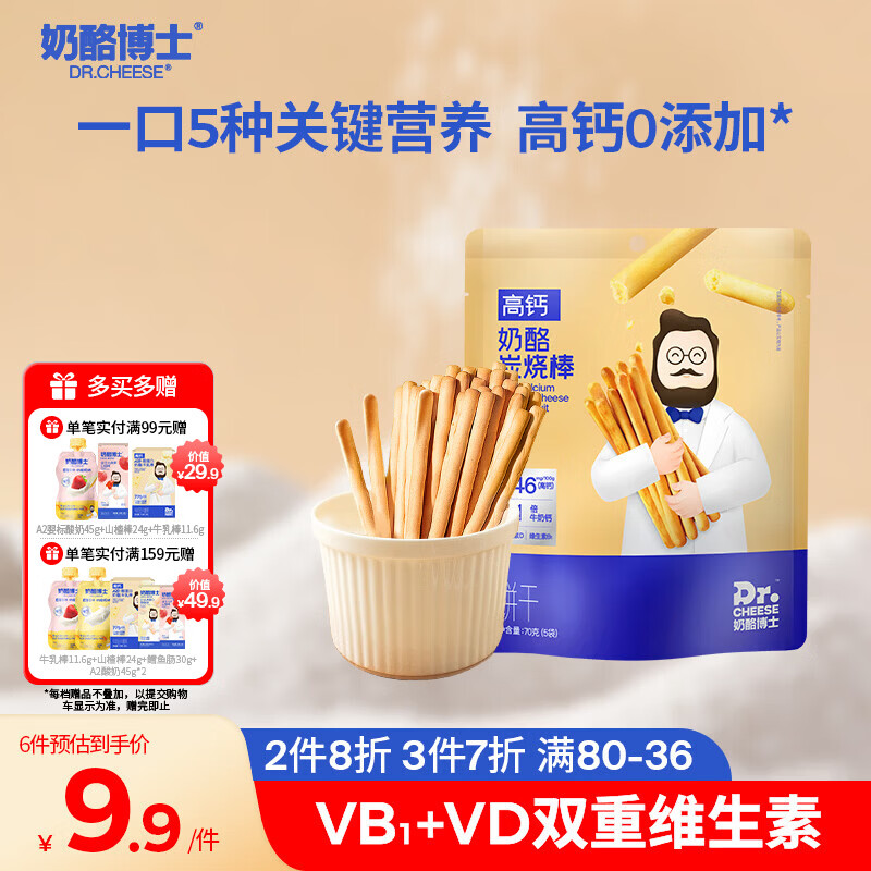 奶酪博士高钙奶酪炭烧棒70g 3.9元 - 折送网