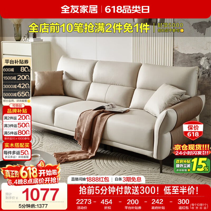 全友家居家用客厅沙发小户型现代简约实木框架直排式一字科技布沙发 882.18元 - 86线报