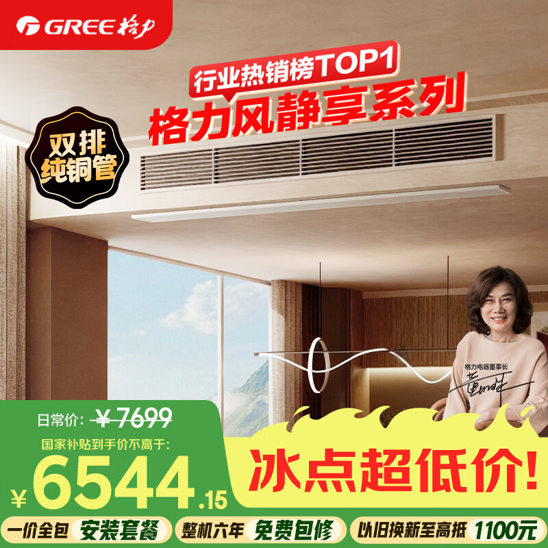 格力中央空调风管机一拖一K+风静享3匹家用嵌入式空调1级能效FJR7.2Pd/Cb4Nh-N1 - 线报酷 格力中央空调风管机一拖一K+风静享3匹家用嵌入式空调1级能效FJR7.2Pd/Cb4Nh-N1 - 线报酷