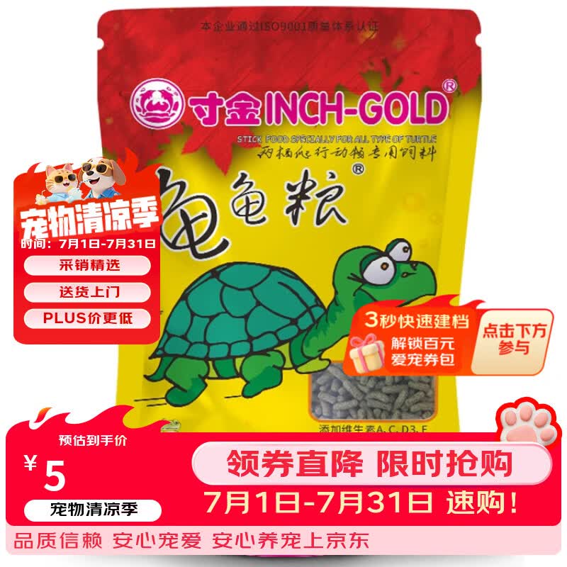 寸金中小型龟龟粮7mm 100g 2元 - 86线报 寸金中小型龟龟粮7mm 100g 2元 - 86线报