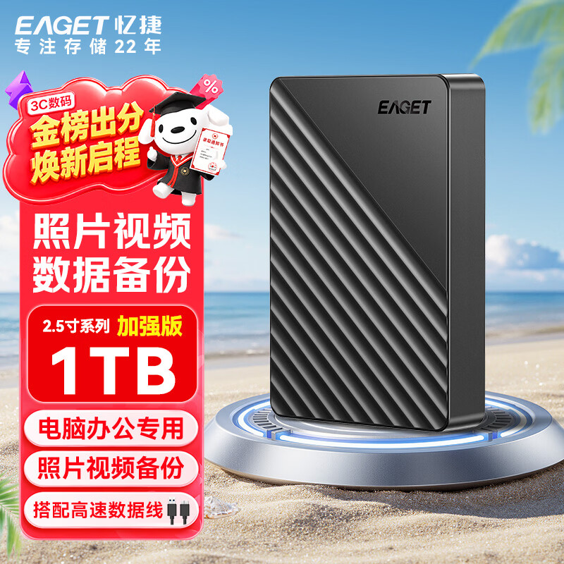 忆捷双盘备份移动硬盘格纹黑1TB 269元 - 86线报