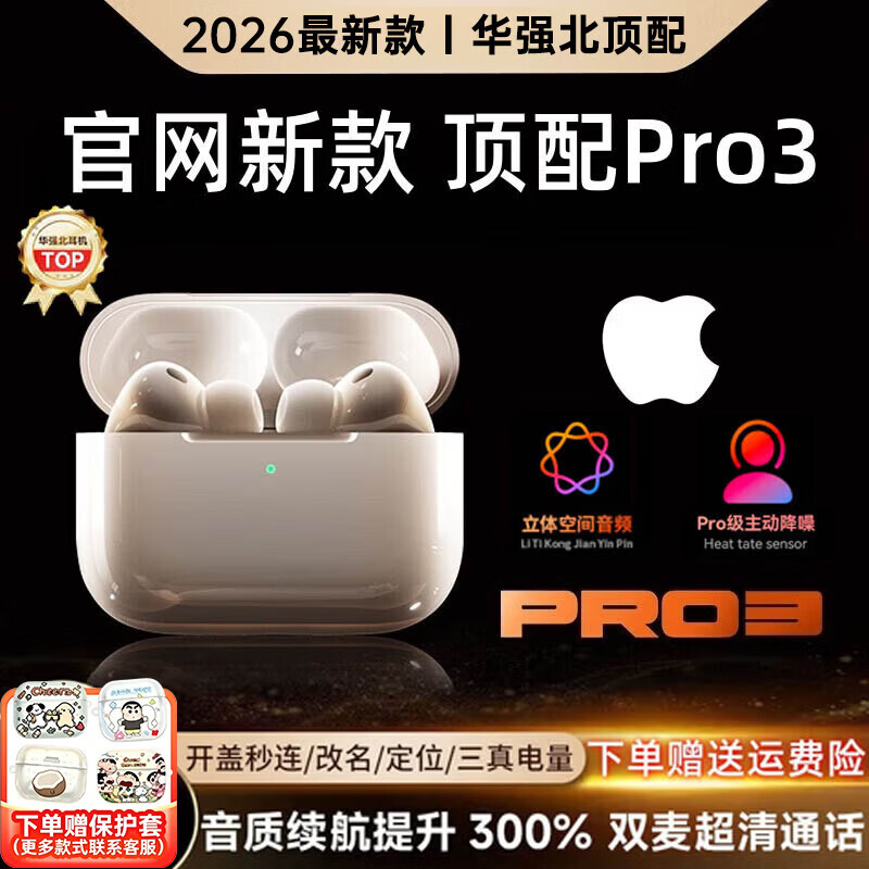 华强北爆适配苹果耳机心率检测airpods30官配正品全功能顶配Pro3 52.9元 - 86线报 华强北爆适配苹果耳机心率检测airpods30官配正品全功能顶配Pro3 52.9元 - 86线报