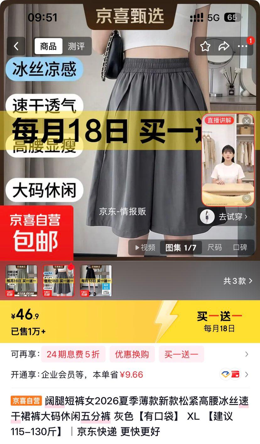 阔腿短裤女2026夏季高腰冰丝速干裙裤灰色XL 46.9元 - 线报酷
