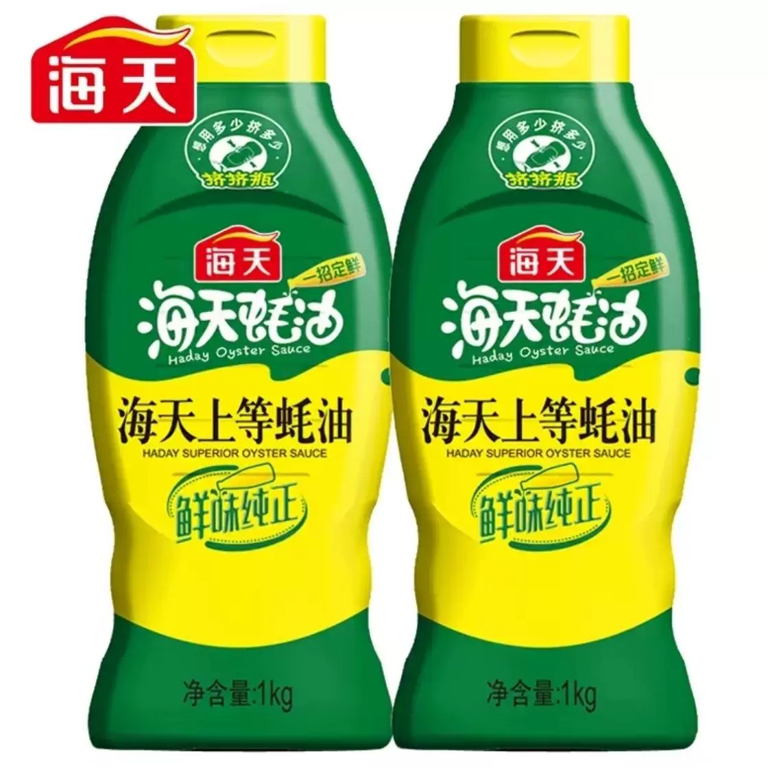 海天上等蚝油挤挤装1kg*2瓶 14.9元 - 86线报