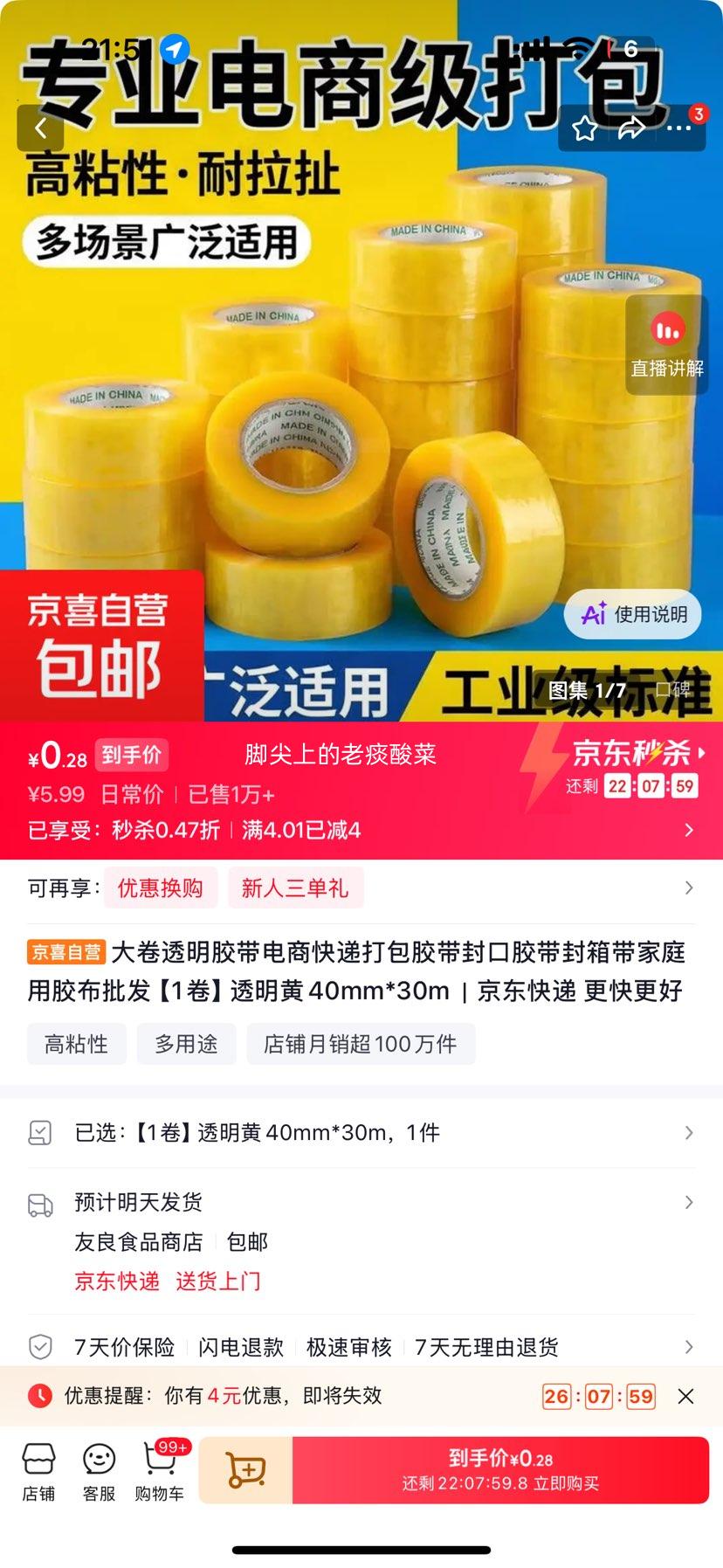 大卷透明胶带 大号40mm×30m 封箱胶 0.28元 包邮 可撸多单 - 86线报