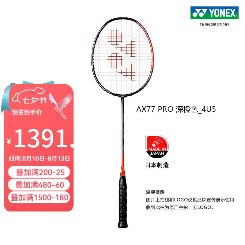YONEX天斧AX77PRO羽毛球拍深橙色4U5空拍 1376.08元 - 86线报