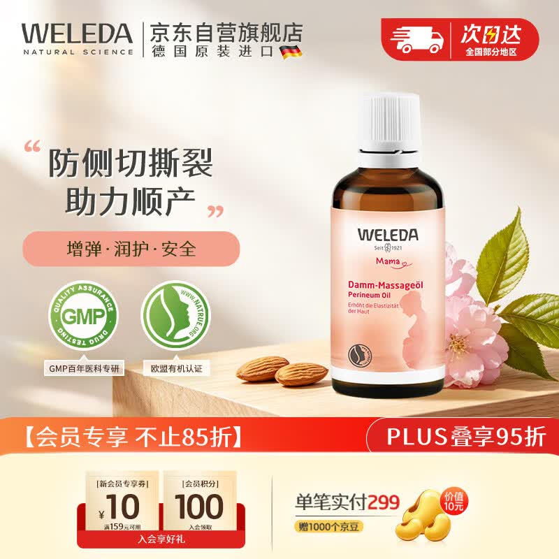 维蕾德有机孕妇按摩油顺产油自然分娩油50ml 138元 - 86线报