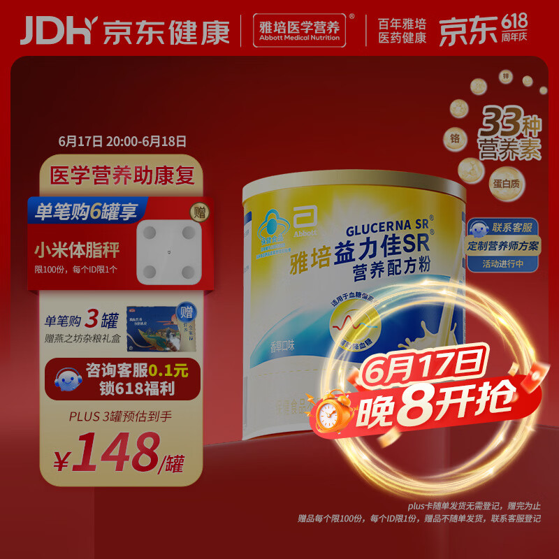 雅培益力佳SR营养配方粉香草口味400g 147元 - 86线报 雅培益力佳SR营养配方粉香草口味400g 147元 - 86线报