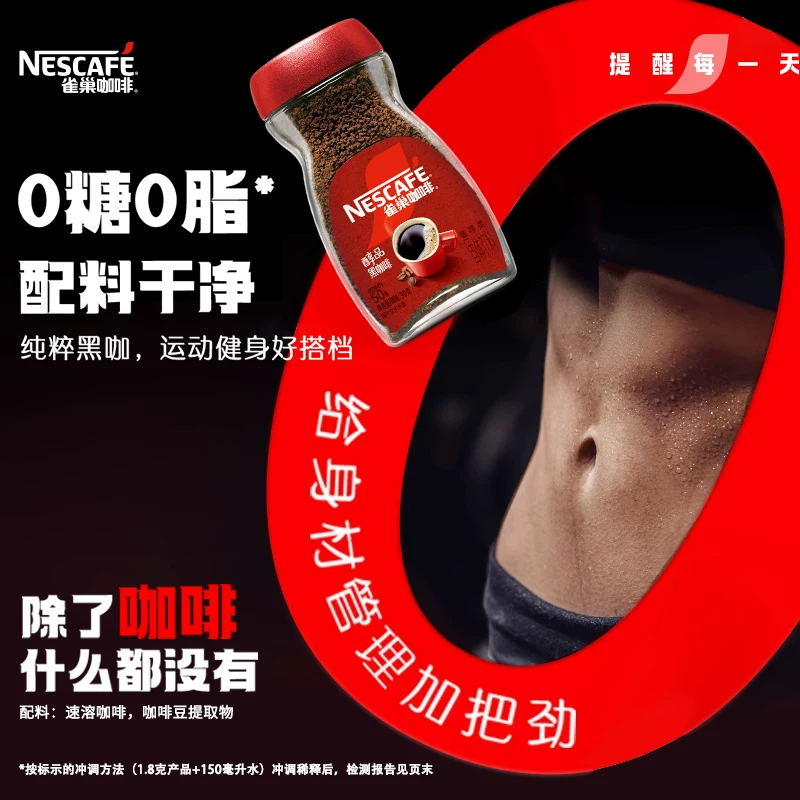 雀巢醇品速溶黑咖啡粉 29.9元 - 86线报