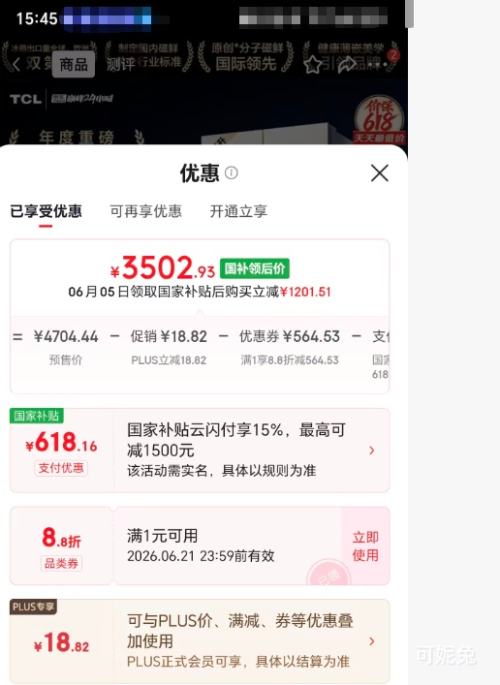 TCL R515T11N-UQS 双磁鲜 515升 十字对开门冰箱 3502.93元 - 86线报