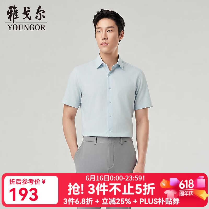 雅戈尔男士含桑蚕丝凉感短袖衬衫 113.2元 - 86线报 雅戈尔男士含桑蚕丝凉感短袖衬衫 113.2元 - 86线报