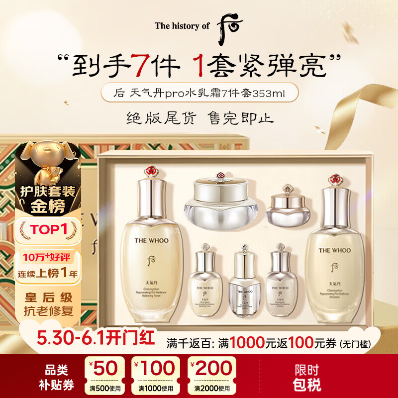 后天气丹水乳面霜精华套装礼盒抗老修复生日礼物353ml*7件 558元 - 线报酷