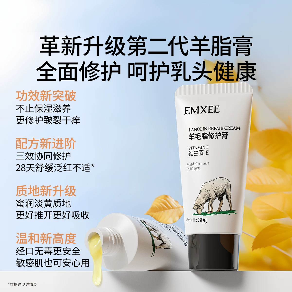 嫚熙羊脂膏乳头保湿霜亲肤滋养羊毛脂膏30g 29.9元 - 86线报