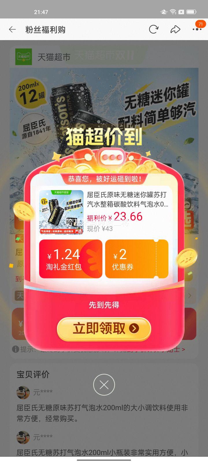 屈臣氏原味无糖迷你罐苏打汽水200ml×12罐 18.76元 - 线报酷