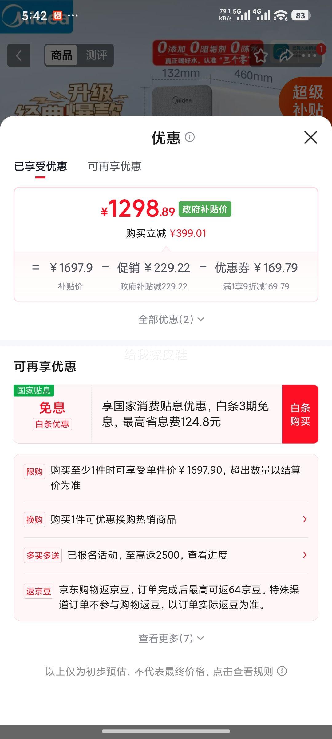 美的白泽Pro净水器1000G 1298.89元 - 美泡泡 美的白泽Pro净水器1000G 1298.89元 - 美泡泡