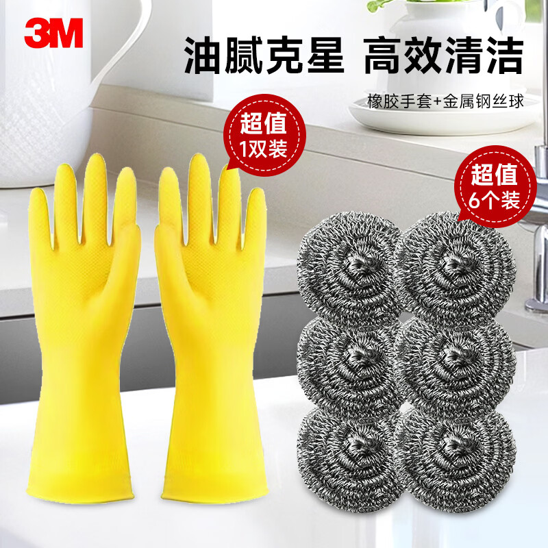 3M钢丝球6只+橡胶手套1双黄色 13.3元 - 线报酷