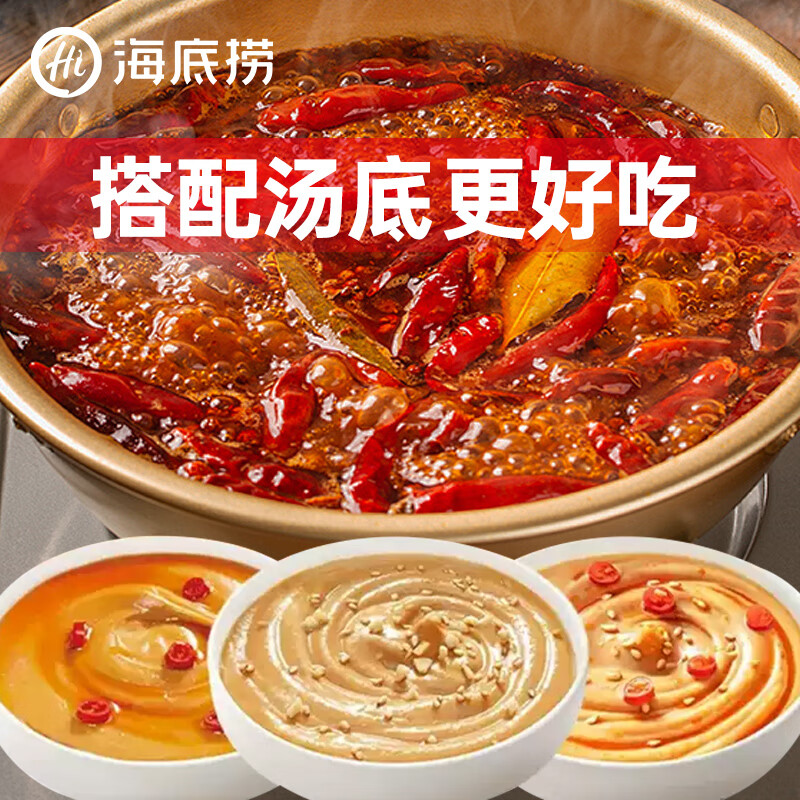 海底捞火锅蘸料3口味120g*6袋 15.06元 - 86线报