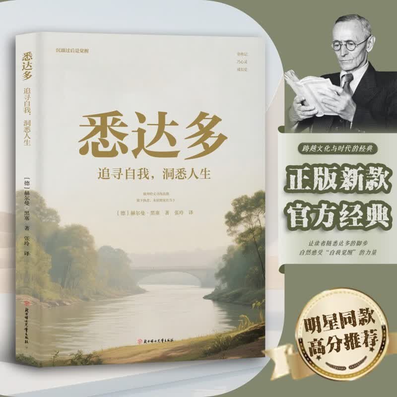 悉达多赫尔曼黑塞完整无删减诺贝尔文学得主德国现代文学经典外国小说世界名书排行榜 2元 - 86线报 悉达多赫尔曼黑塞完整无删减诺贝尔文学得主德国现代文学经典外国小说世界名书排行榜 2元 - 86线报